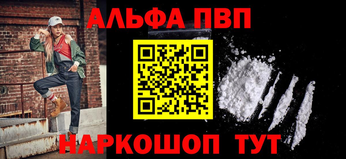 A PVP  Alpha PVP Crystall  Alfa_PVP Crystall  Alfa_PVP VHQ  Вход с VPN  Тамбов 