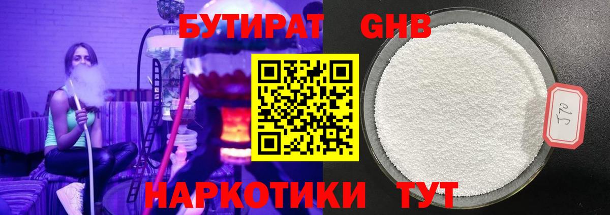 Тамбов  Бутират бутандиол  Бутират  Вход с VPN 