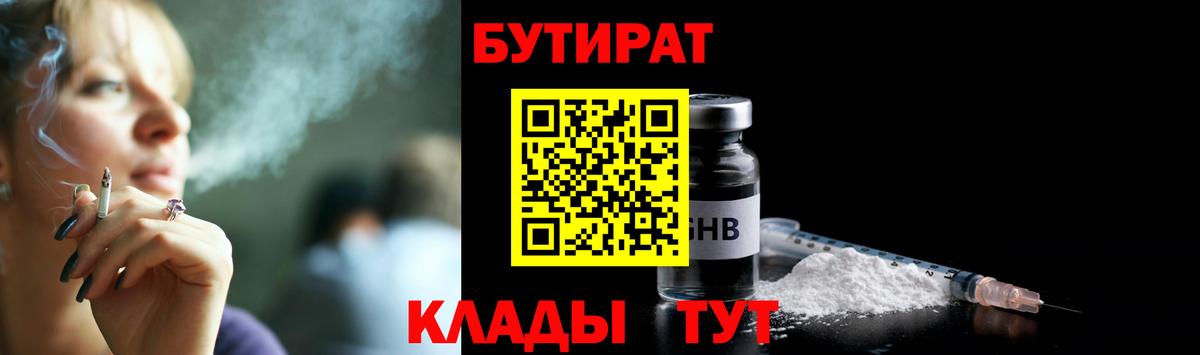 БУТИРАТ бутандиол Тамбов