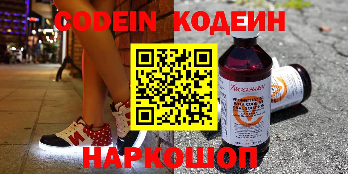Codein Purple Drank  Вход с VPN  Кодеиновый сироп Lean напиток Lean (лин)  Тамбов 
