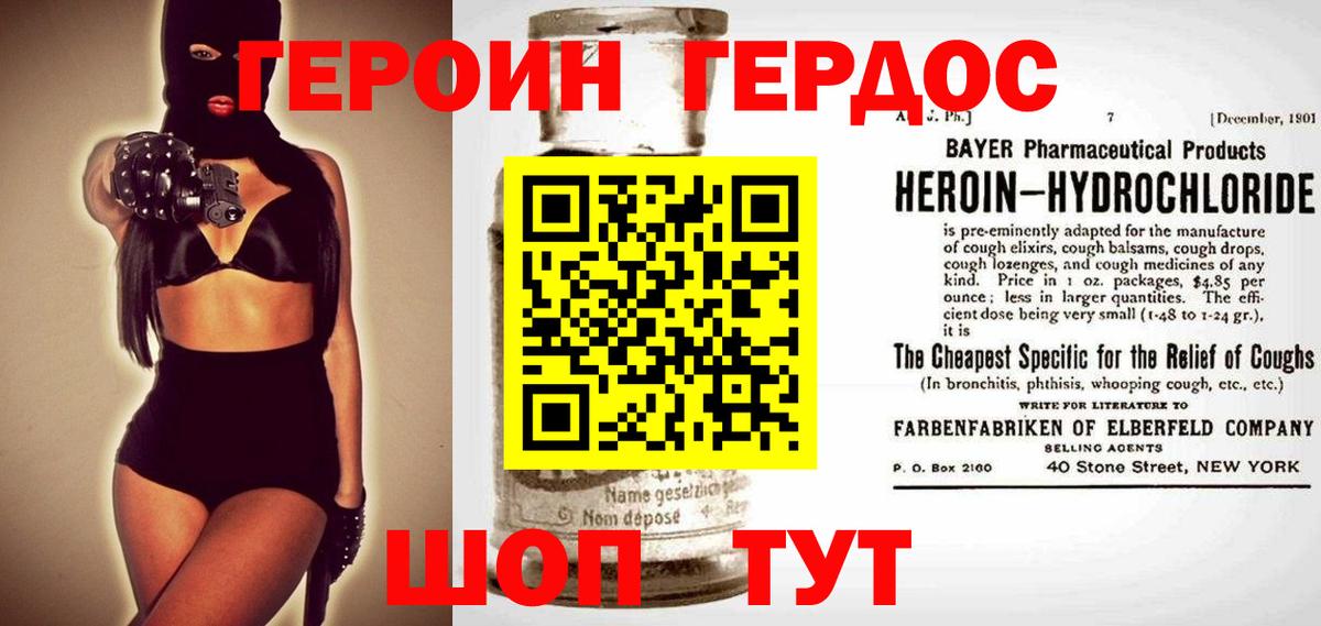 ГЕРОИН Heroin  Вход с VPN  Тамбов 