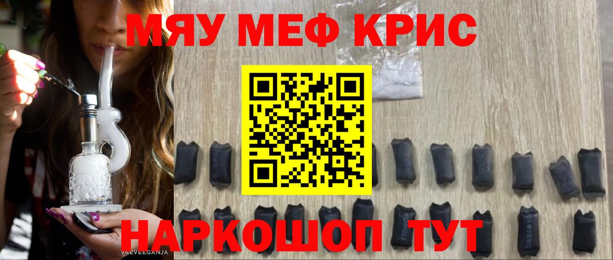Мефедрон кристаллы Тамбов