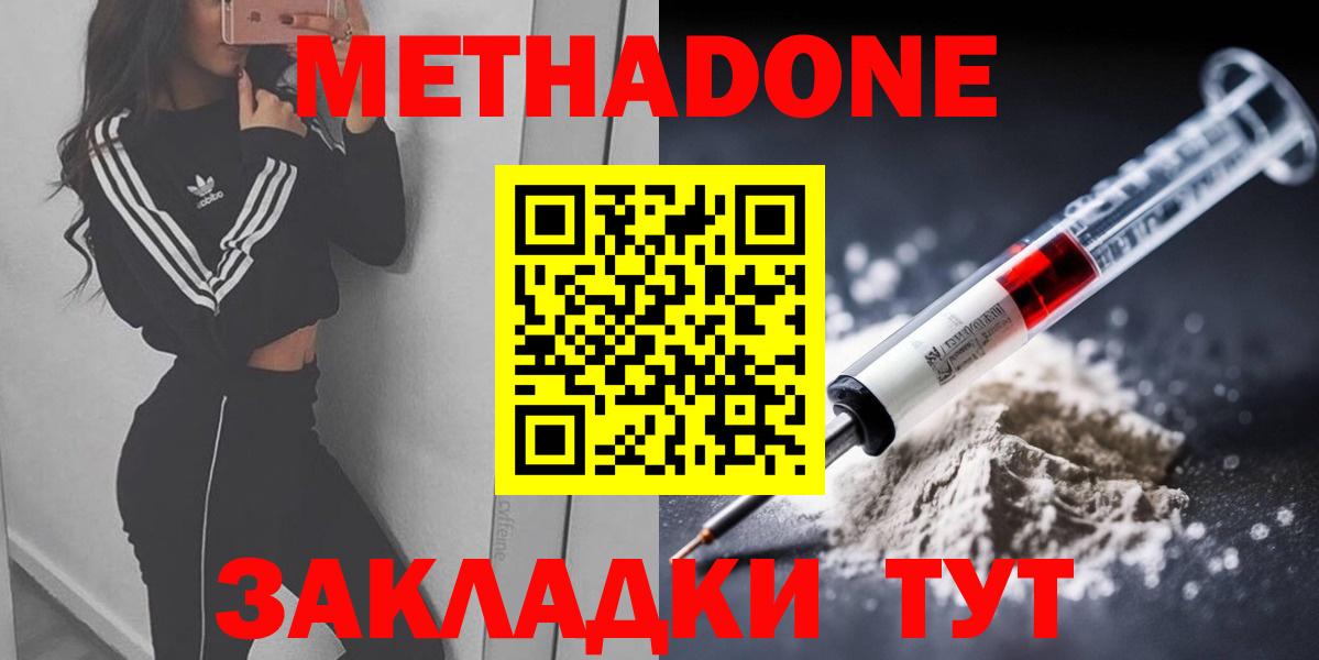 МЕТАДОН белоснежный Тамбов